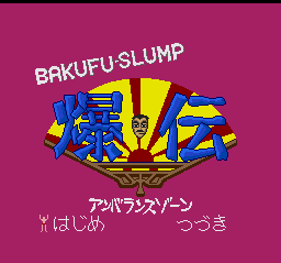 Bakuden: Unbalance Zone screenshot 4 for PC Engine CD